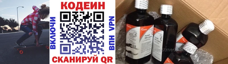 Кодеин напиток Lean (лин)  мега онион  Биробиджан 